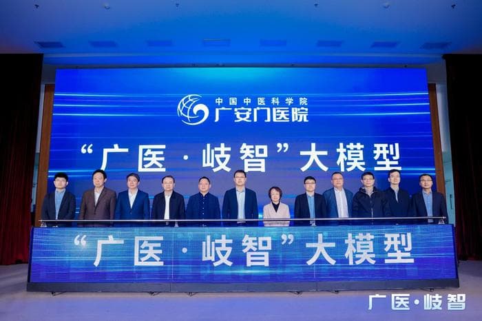 广安门医院、百度智能云、全诊医学联合发布中医医疗服务大模型“广医·岐智”
