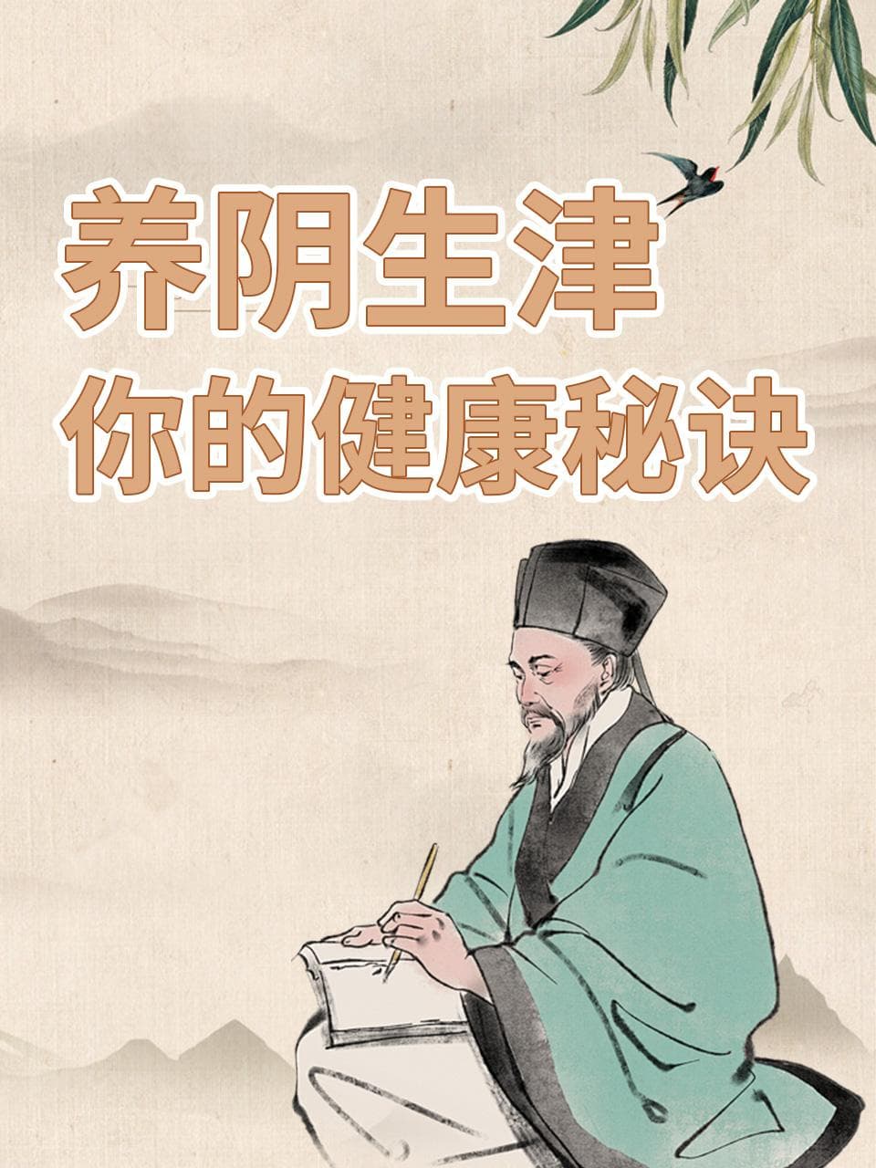 养阴生津，你的健康秘诀