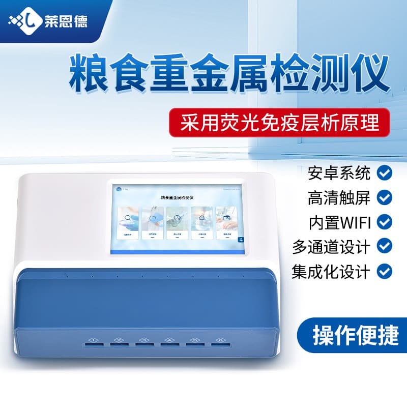 粮食大米重金属检测仪的功能及其重要性