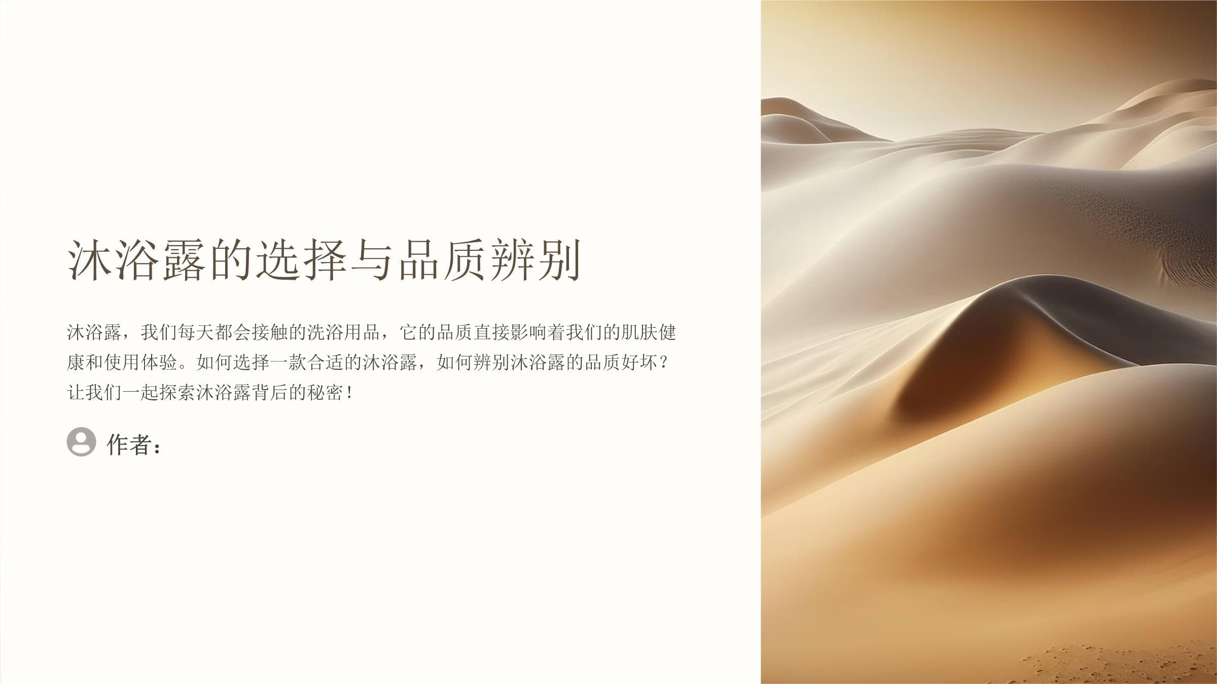 沐浴露的选择与品质辨别指南