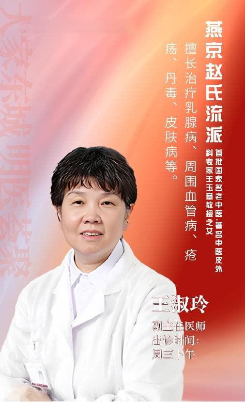 东城中医医院百年赵炳南医馆特聘专家王淑玲：荨麻疹反复发作，如何治本解痒？