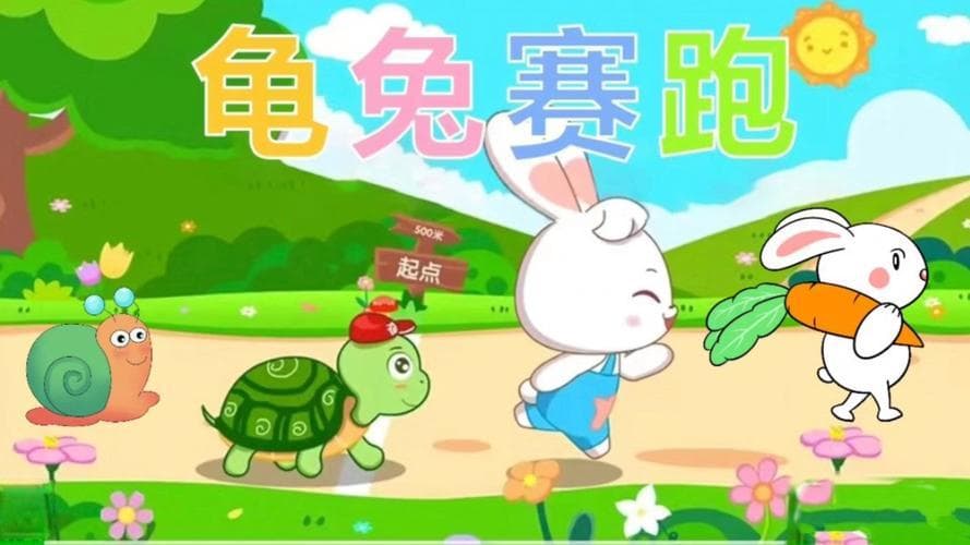 龟兔赛跑的故事源自哪里？