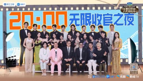 六问《无限超越班2》，凭什么成爆款？
