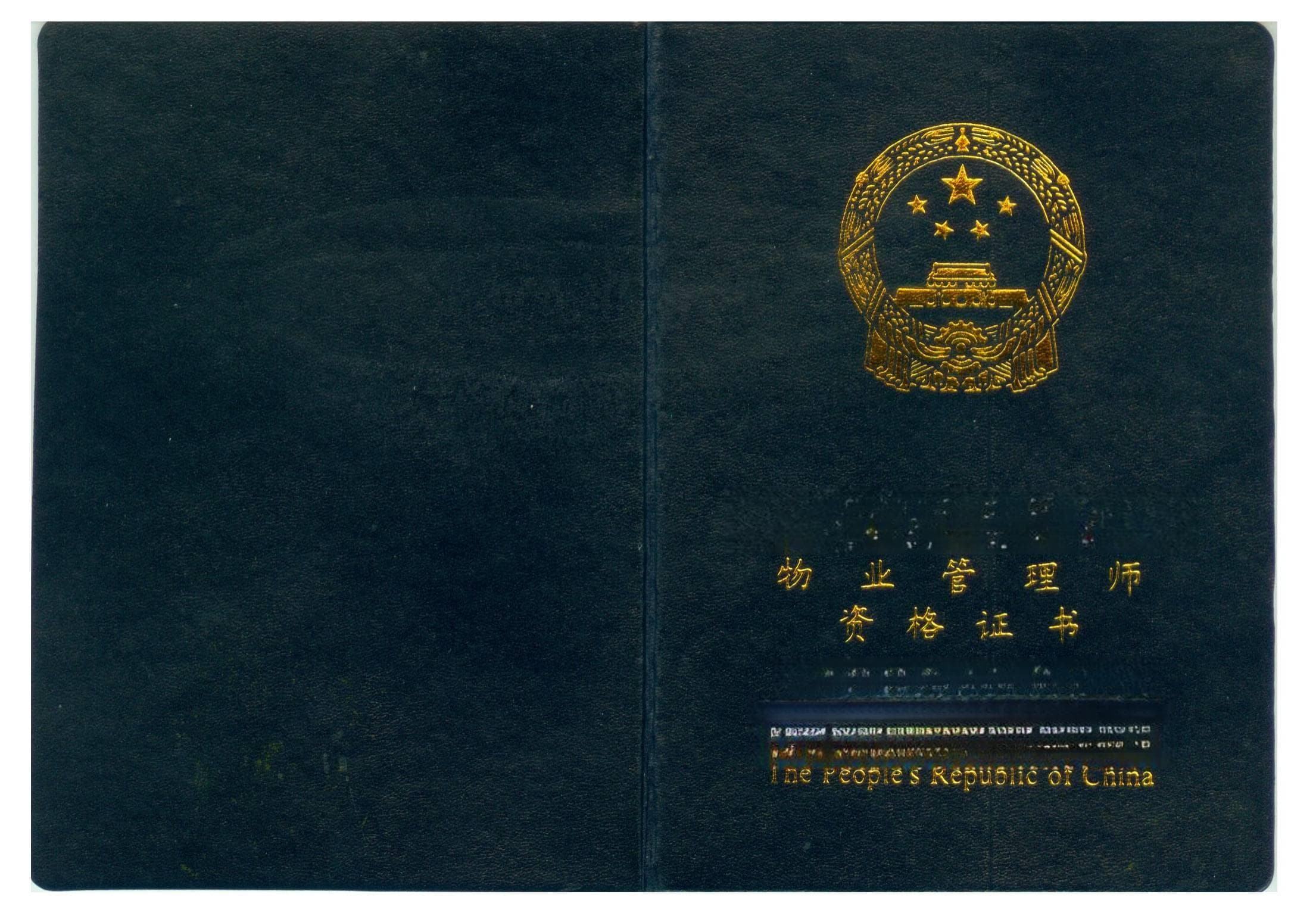 消防员证书