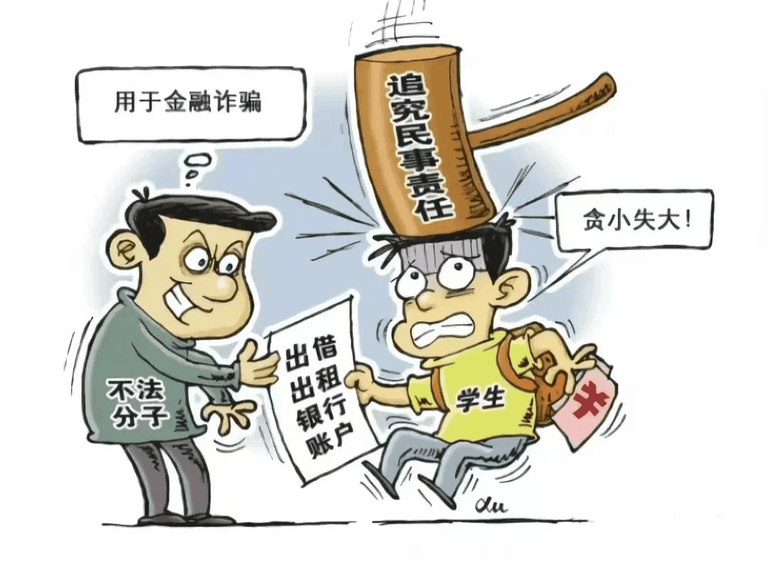 反诈宣传 | 防范于心！请警惕“两卡”犯罪！