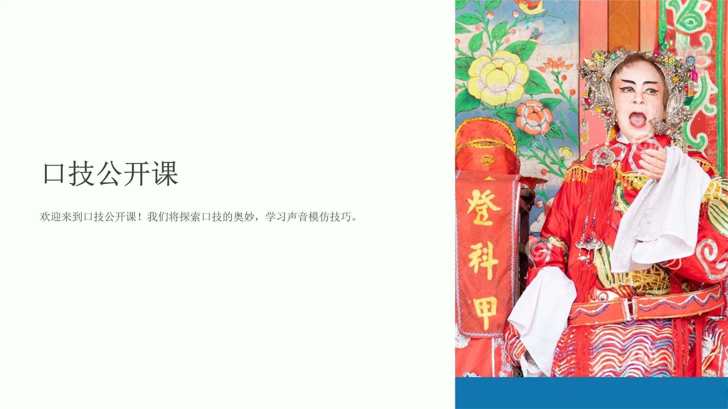 口技艺术：从历史到实践的全面解析
