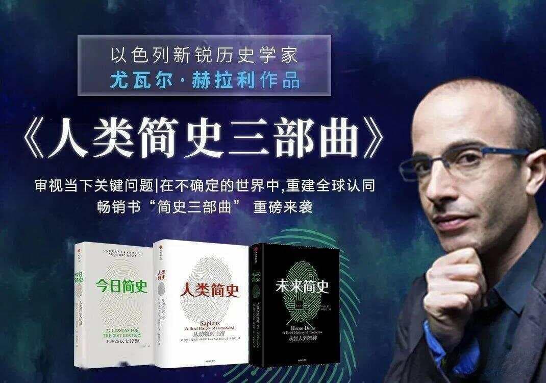 《人类简史三部曲》：我们与地球的昨天、今天和明天
