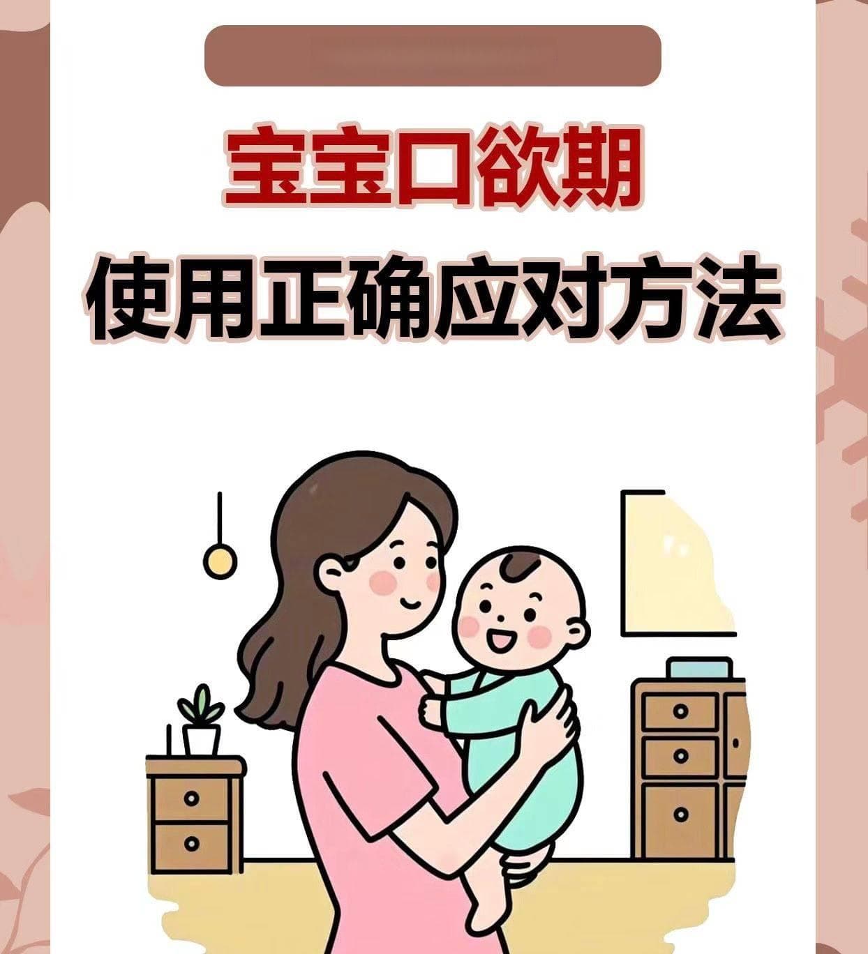 宝宝口欲期护理指南：7大方法助力健康成长
