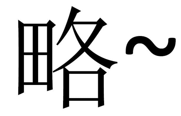 做量化策略，不能离开凯利公式