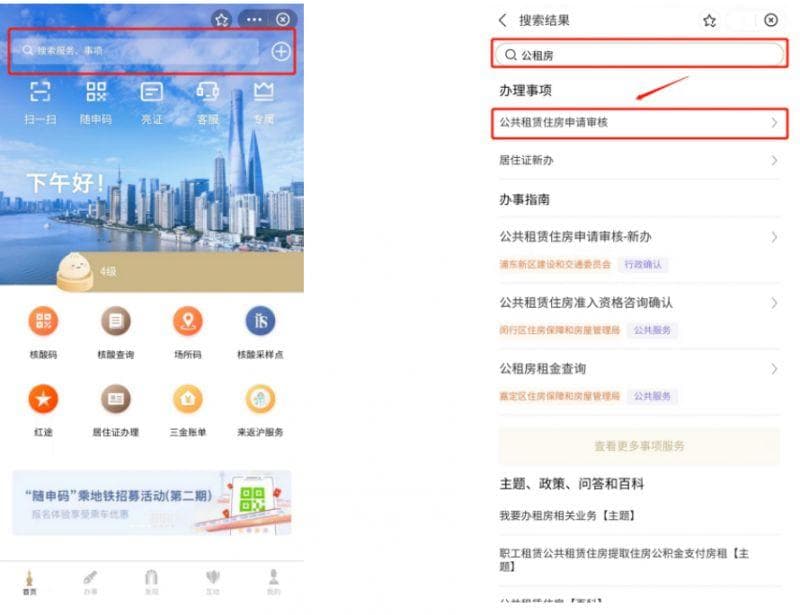 上海浦东公租房申请条件及流程详解