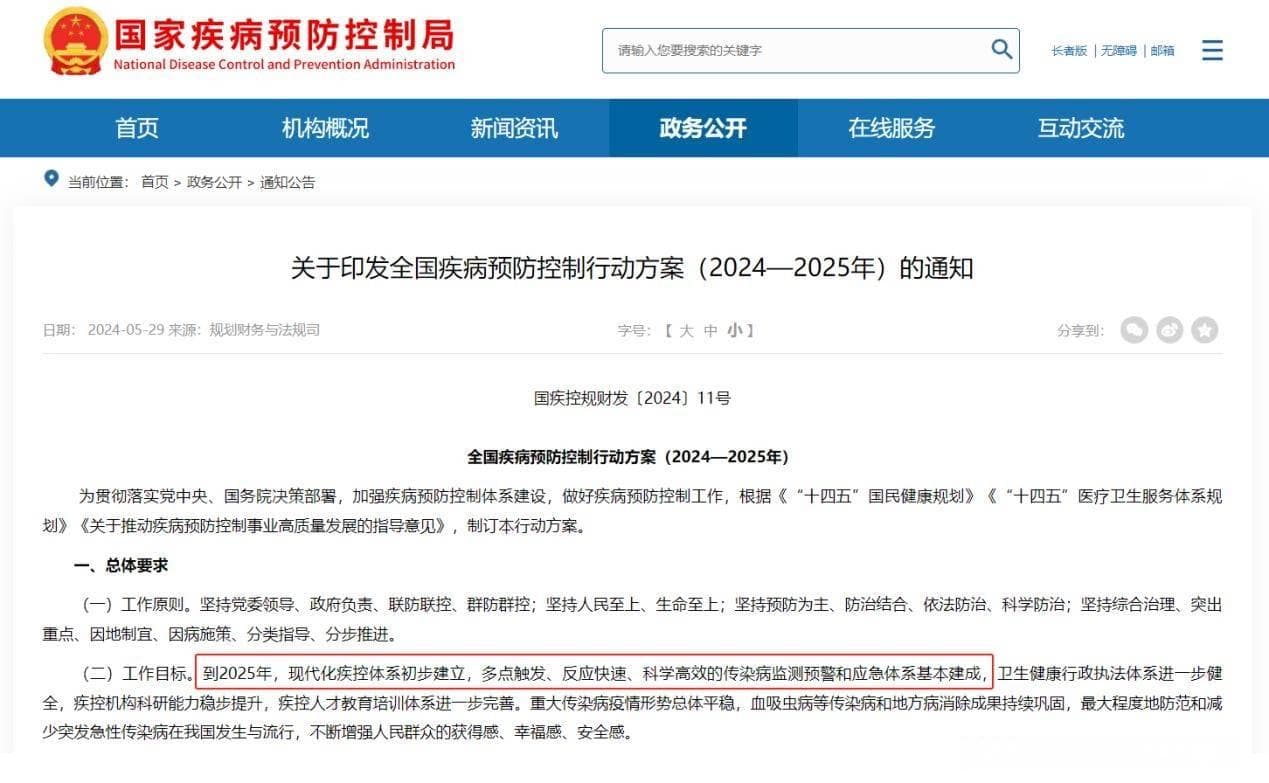 疾控体系现代化“极速推进”？新时期监测预警体系如何建设？