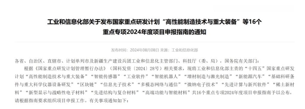 工信部发布：重点研究这六大热管理材料与技术