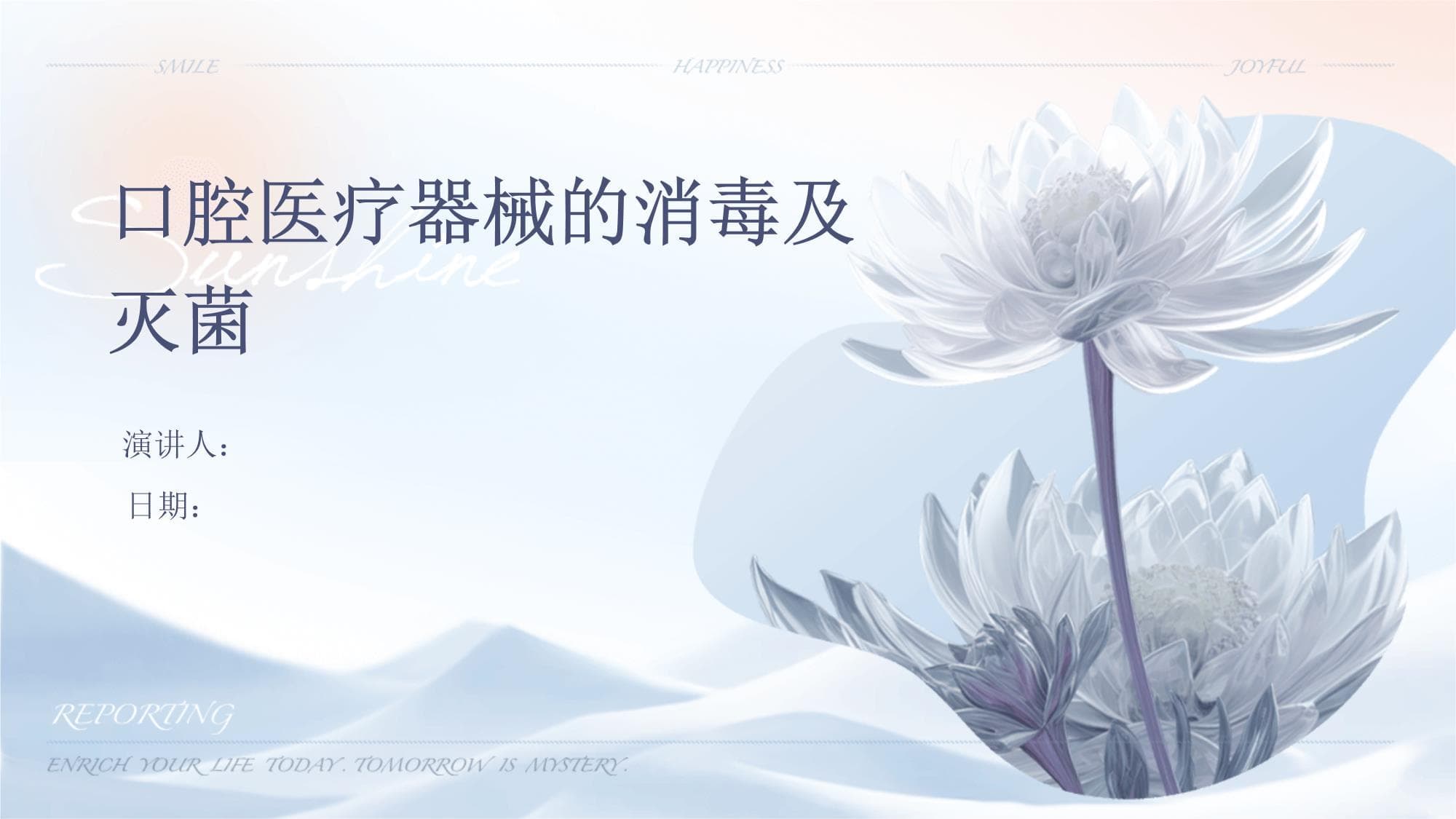 口腔医疗器械的消毒及灭菌