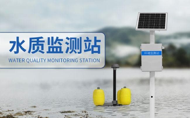 环境水质监测系统如何确保监测数据的准确性和可靠性