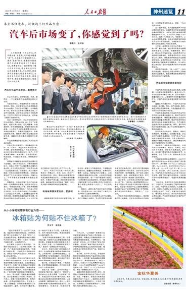 汽车后市场变了，你感觉到了吗？