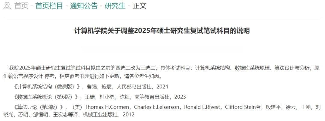 取消笔试！985考研复试，变了