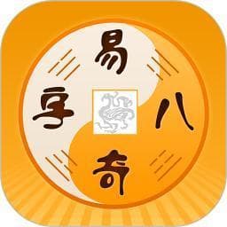 八字算命：传统文化与现代理性的碰撞