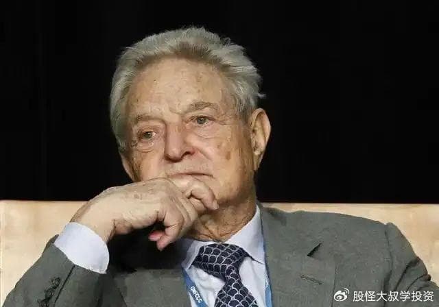 索罗斯的投资思路拆解！
