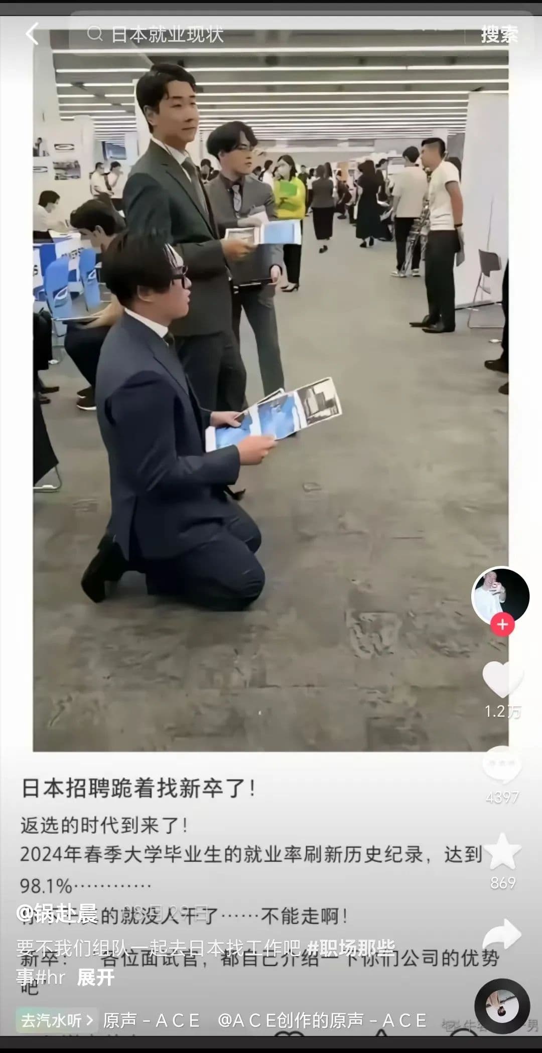 HR下跪招聘？日本应届生就业率究竟什么情况？