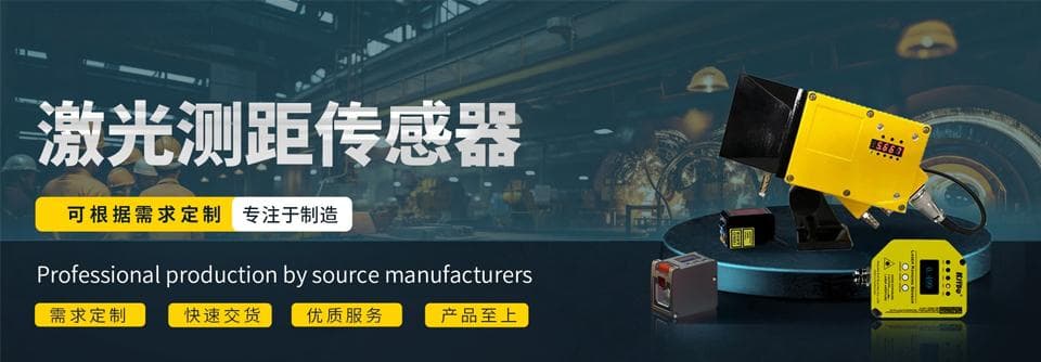 激光测距传感器的工作原理详解(高精度测量背后的技术与应用)