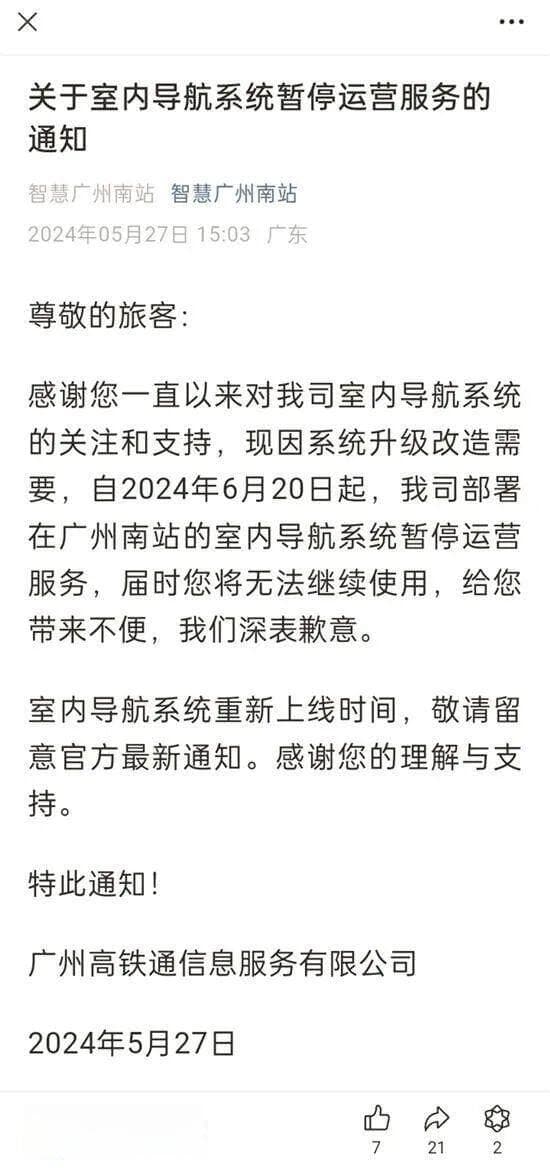 广州南站停车场运营方：会针对问题整改