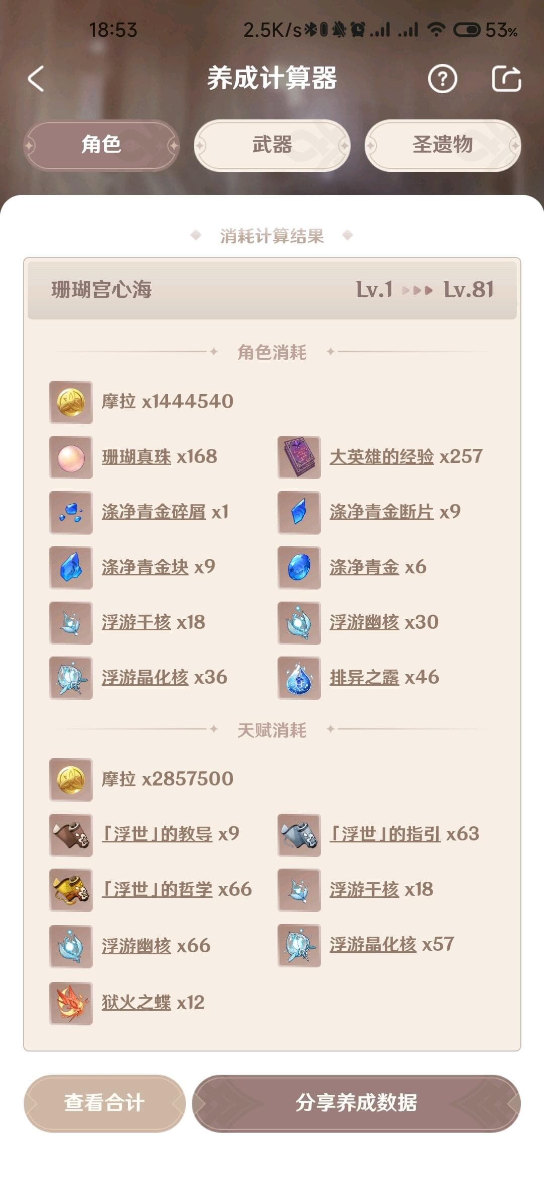 原神新手攻略：1-60级完全规划指南