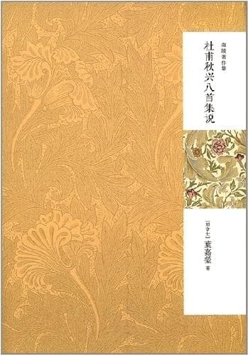 叶嘉莹，一生献给古典诗词