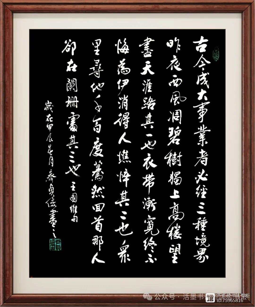 王国维《古今成大事业者必经三种境界》深度解读
