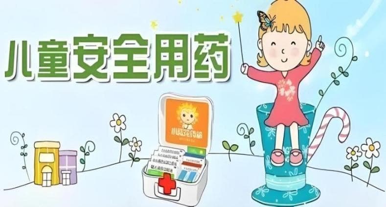 避免误服药物小妙招，家长朋友们“药”知道