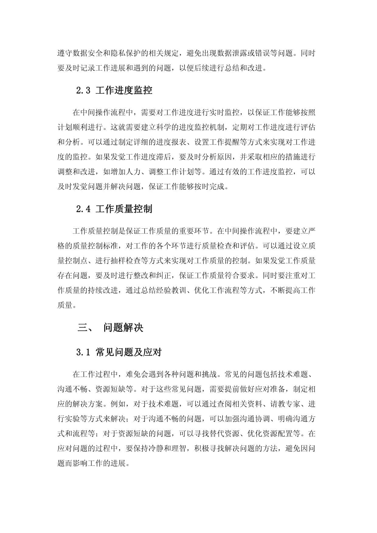 简明工作流程教程与操作手册