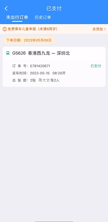 12306平台改票及退票指南