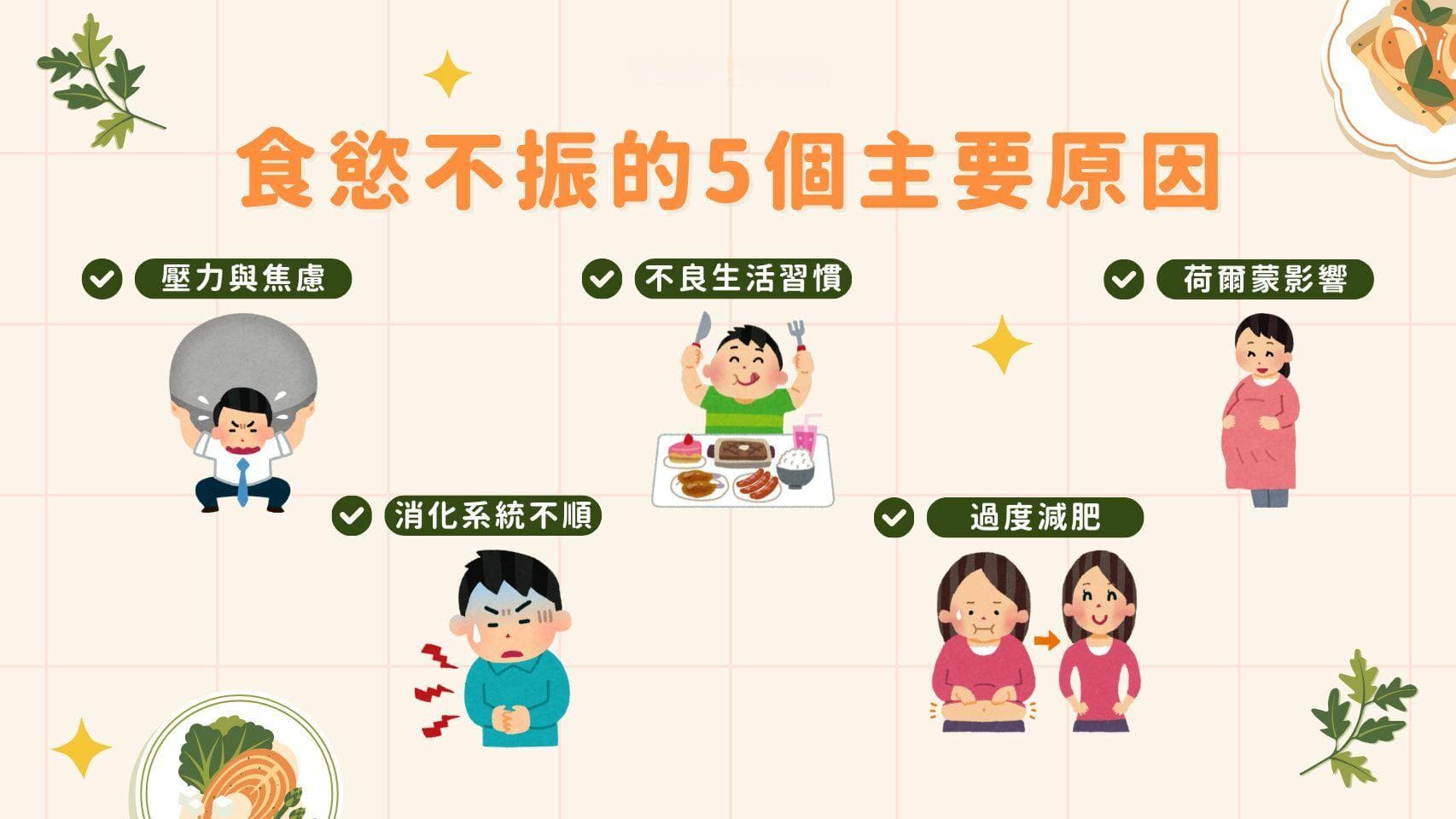 压力大吃不下？胃口全失别担心，这6个改善方法帮您找回食欲！