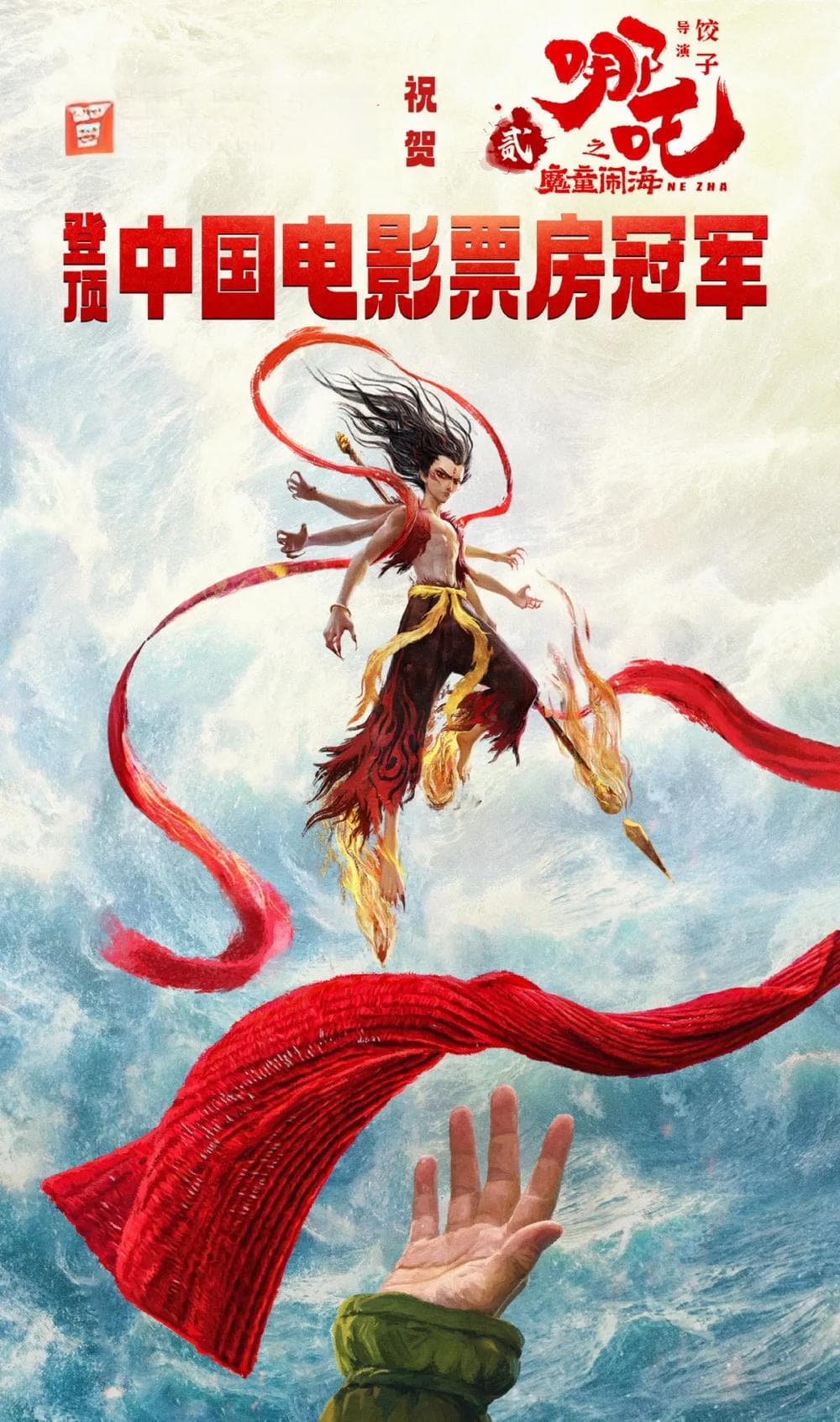 《哪吒2》登顶，最终票房或达95亿！导演、片方都能分多少钱？