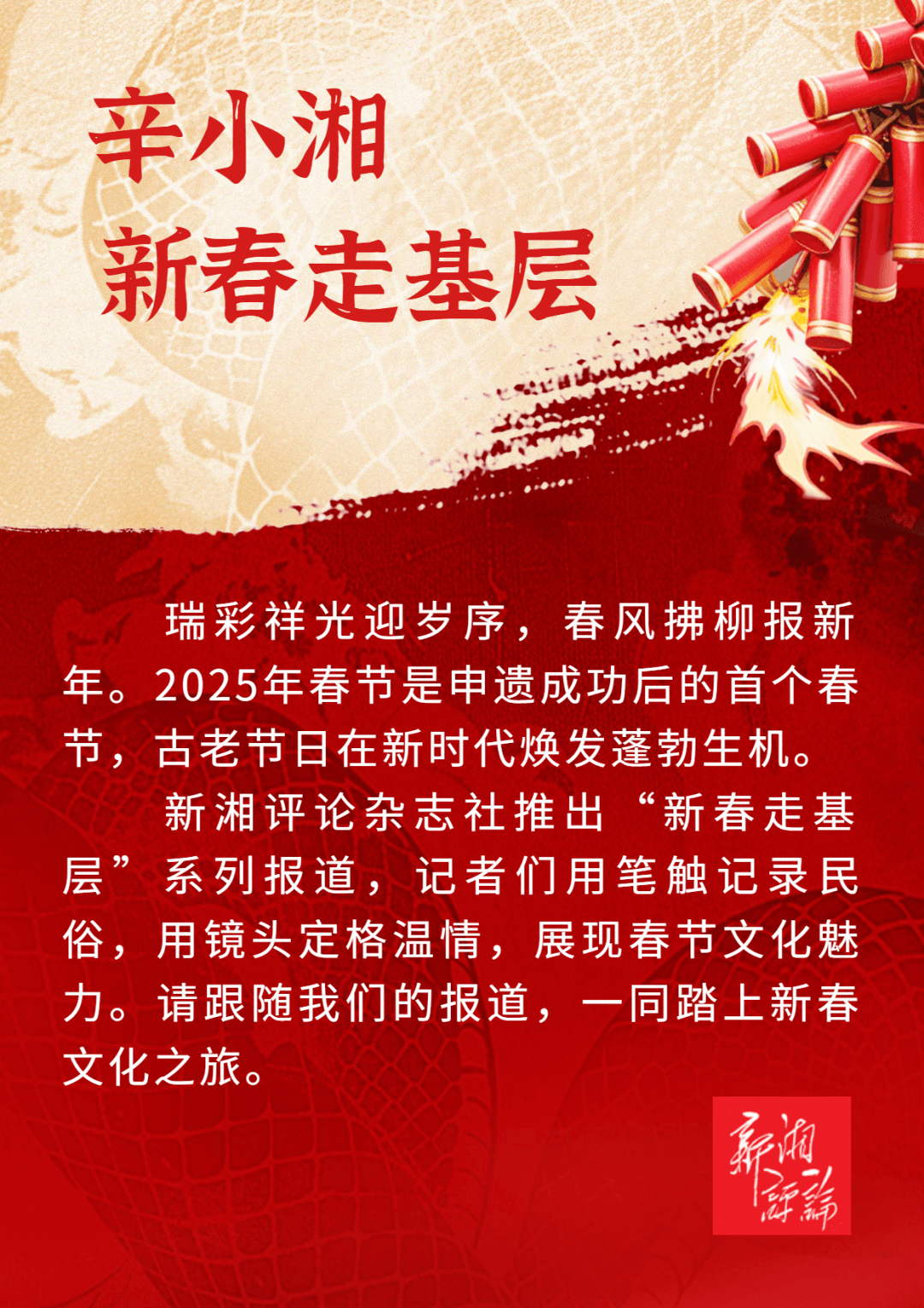 在益阳明清古巷里，寻味中国年