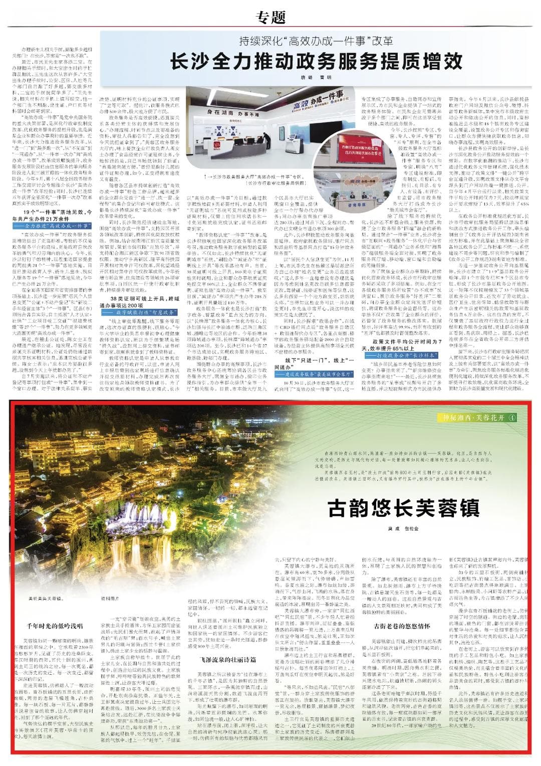 打卡胜地之四：古韵悠长芙蓉镇