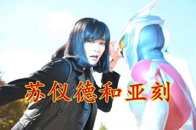 外星美女强大的力量！硬控亚刻奥特曼，操纵宇宙兽沙迪灭