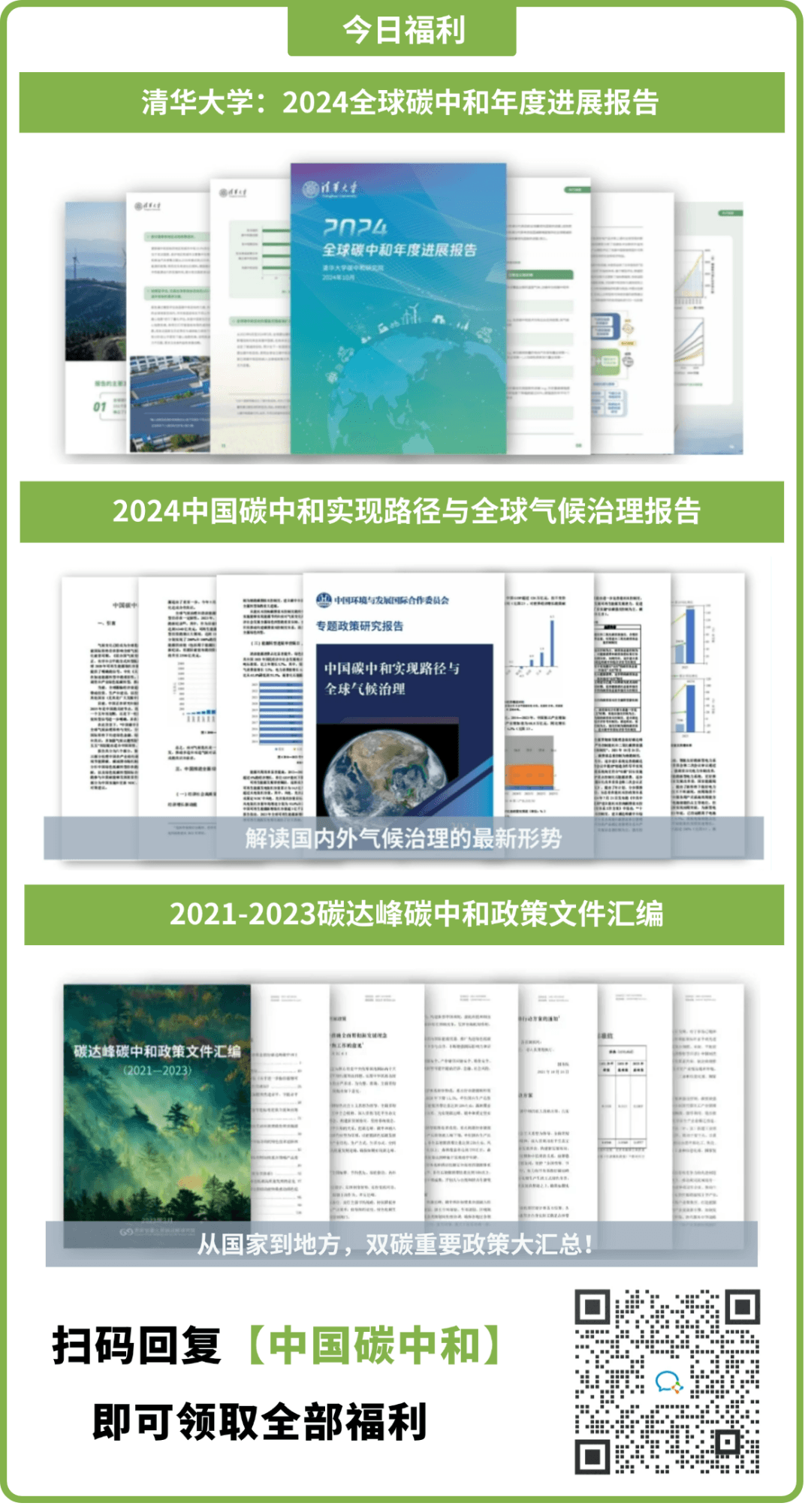 为什么中国一定要做碳中和？| 深度解析