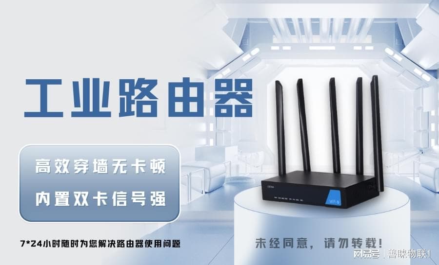 如何选择最优工业级路由器？