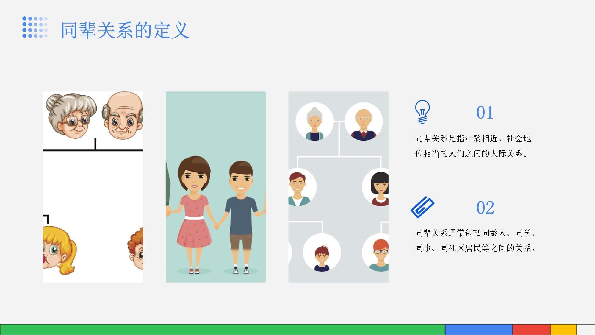 同辈关系对个人发展的影响