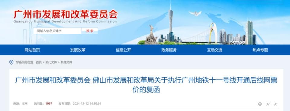 广州地铁“换乘之王”十一号线开通在即，票价及非遗文化特色抢先看