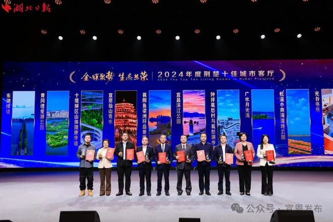 宣恩仙山贡水入选“2024年度荆楚十佳城市客厅”