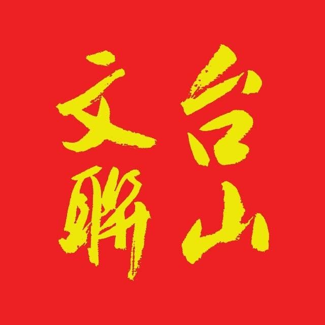 一曲歌谣，一段历史 | 从《唐探1900》探索台山歌谣的发展与变迁