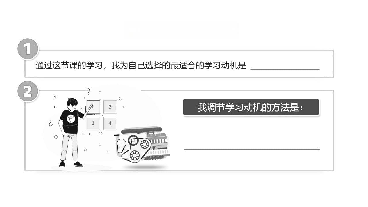 学习“发动机”——小学高年级学习辅导心理活动课设计