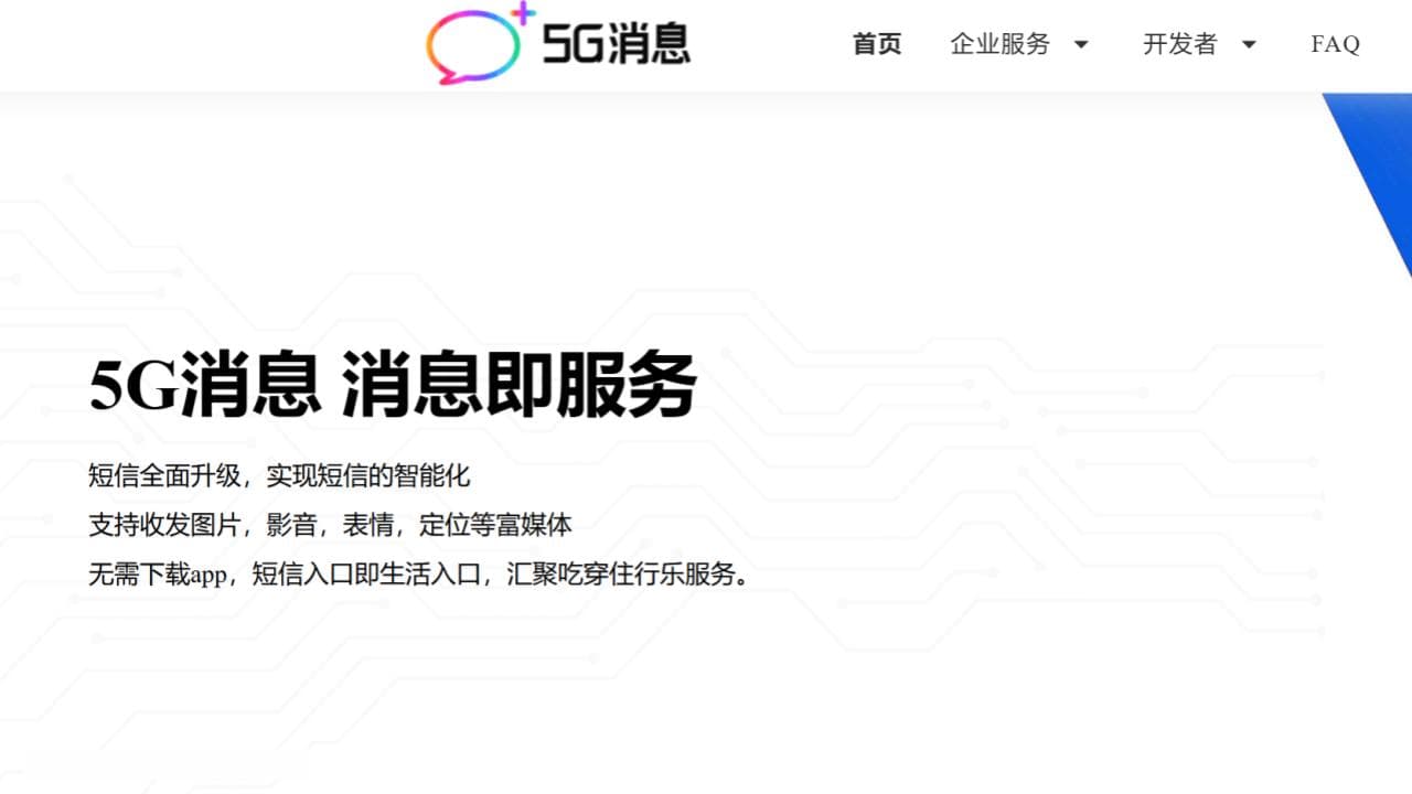 中国移动宣布5G消息(即RCS)收费 按传统短彩信标准每条收费0.1/0.3元