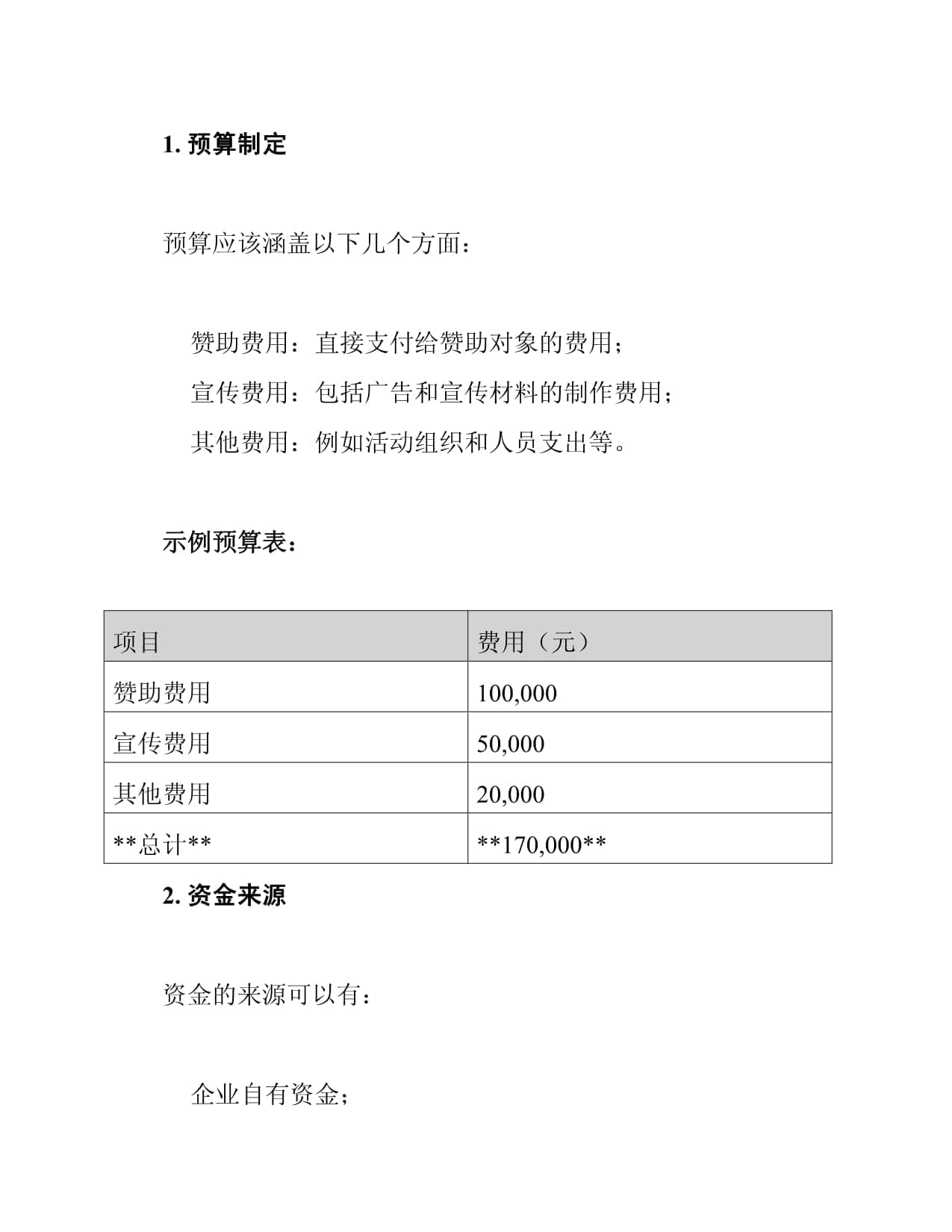 企业赞助活动策划方案
