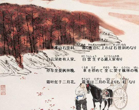 杜牧《山行》深度解读与赏析：峰回路转之笔