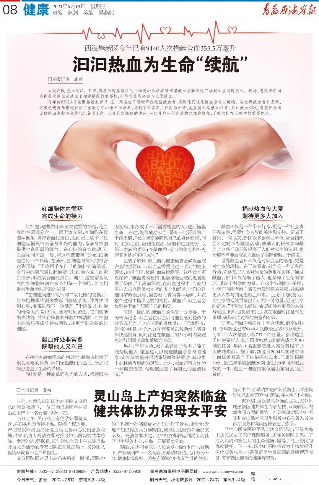 汩汩热血为生命“续航”