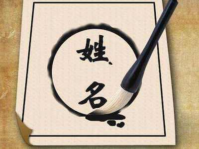 姓名测试打分：五格八十一数理吉凶详解