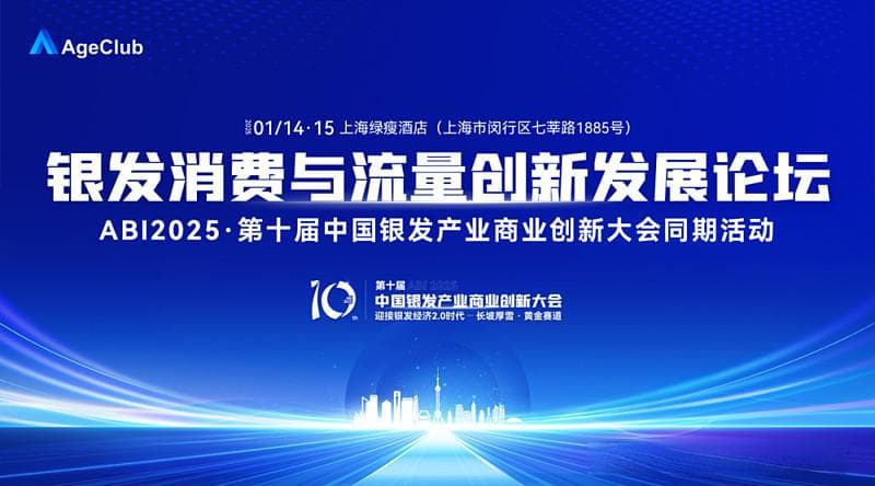 银发经济新趋势：六大消费特征引领市场变革