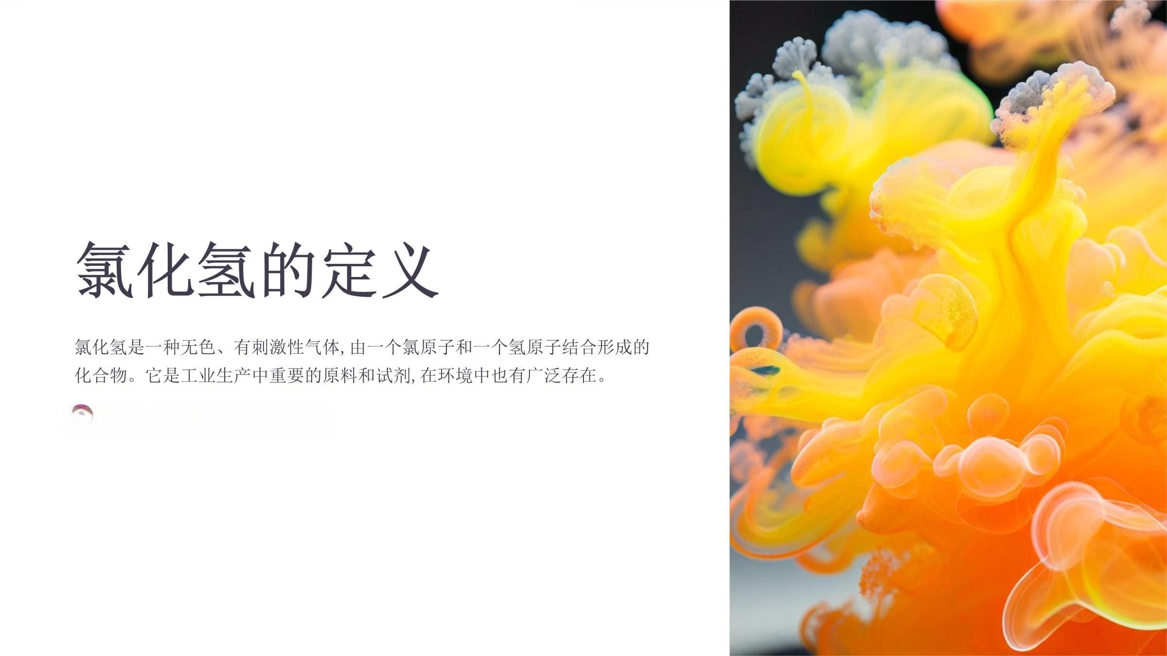 氯化氢的制取和性质